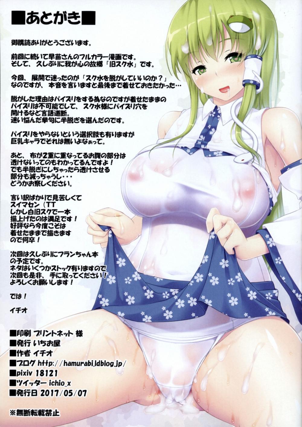 Hentai Manga Comic-The Story Where Sanae-san Wore Her Old White School Swimsuit For Me-Read-15